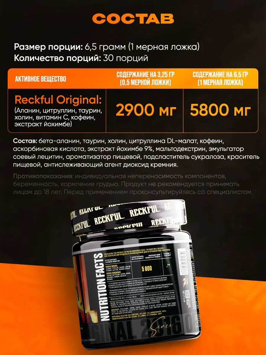 Предтренировочный комплекс Reckful для энергии и выносливости со вкусом Жвачки 30 порций - фото 5