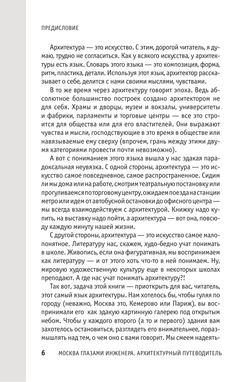 Книга АСТ Москва глазами инженера - фото 9