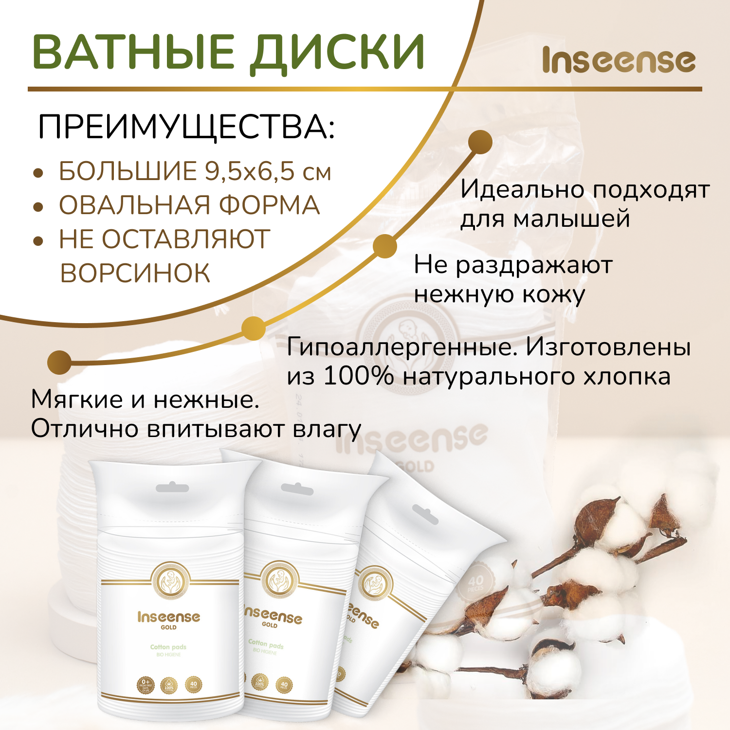Ватные диски INSEENSE 40 шт. - фото 4