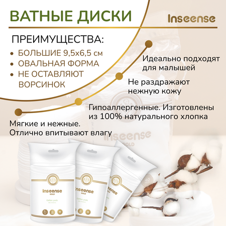 Ватные диски INSEENSE 40 шт.