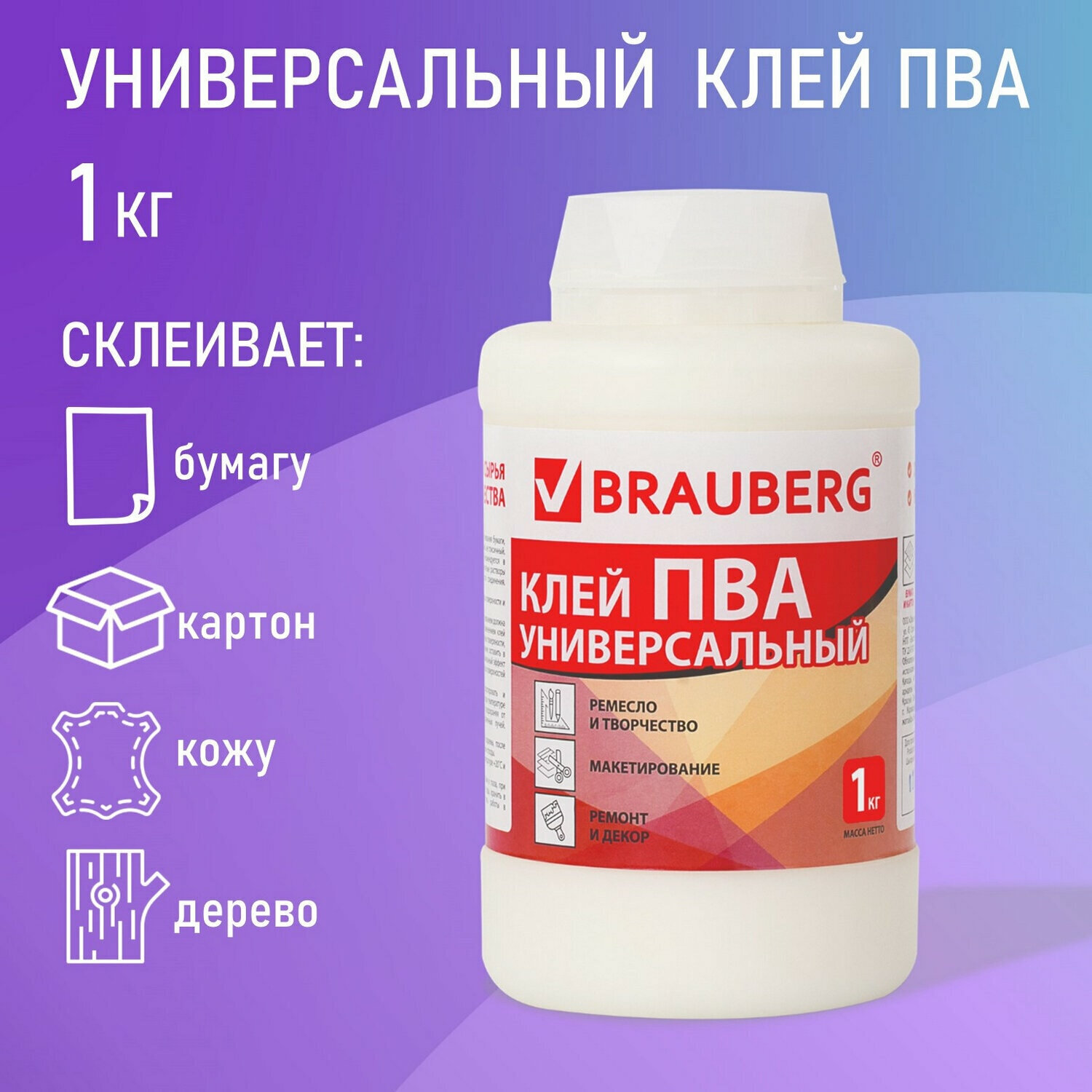 Клей ПВА Brauberg универсальный для бумаги дерева картона 1 кг - фото 1