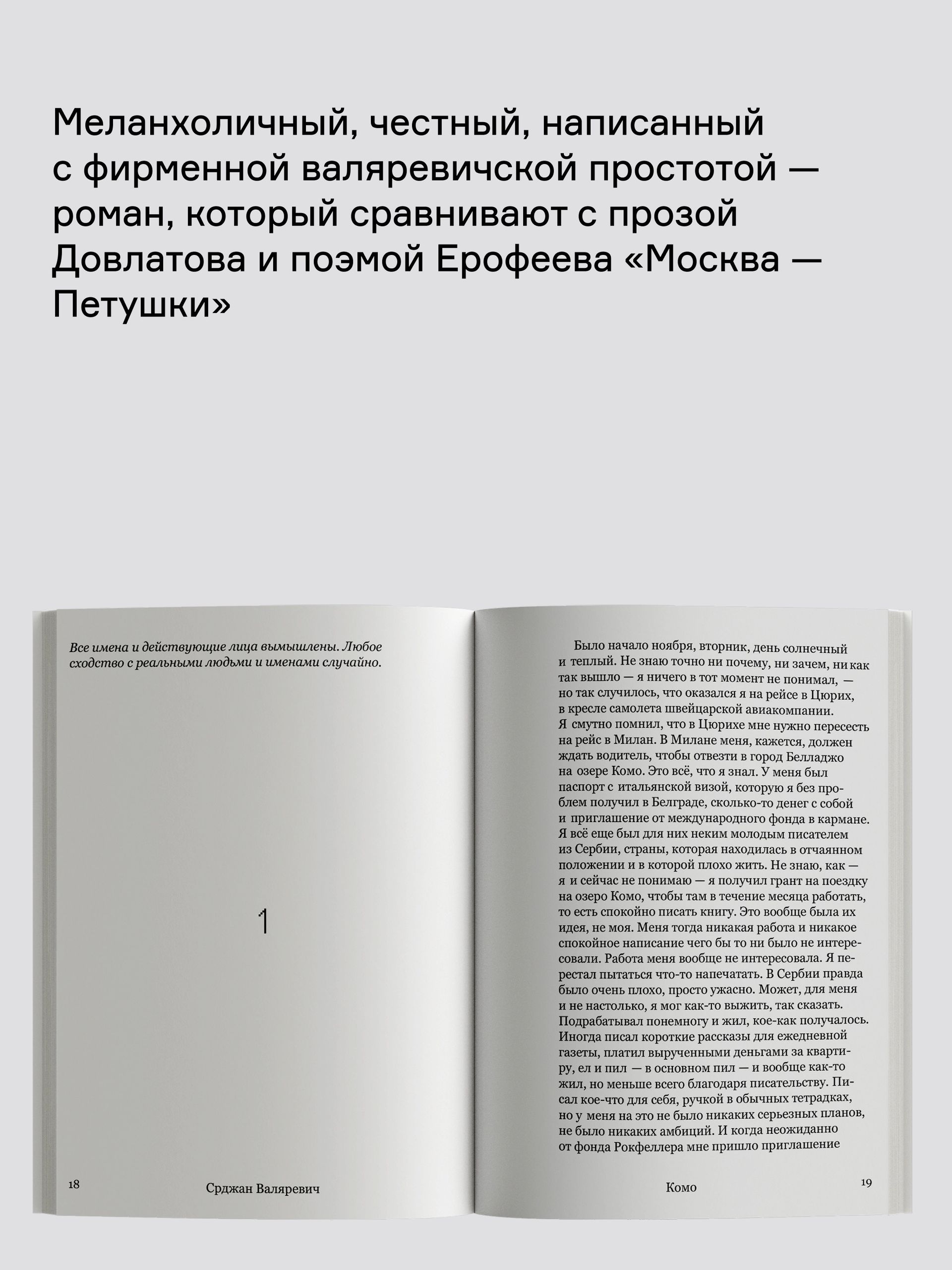 Книга Ad Marginem Комо - фото 5