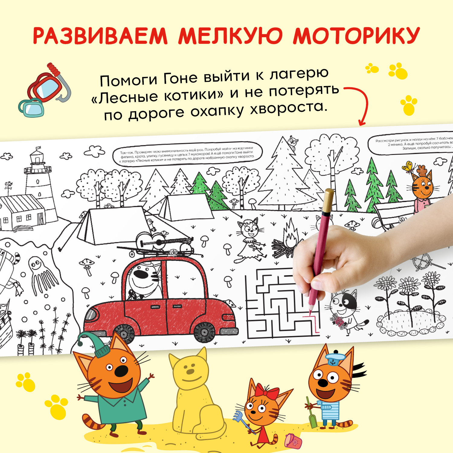 Раскраска-рулон МОЗАИКА kids Три кота Котята на отдыхе - фото 6