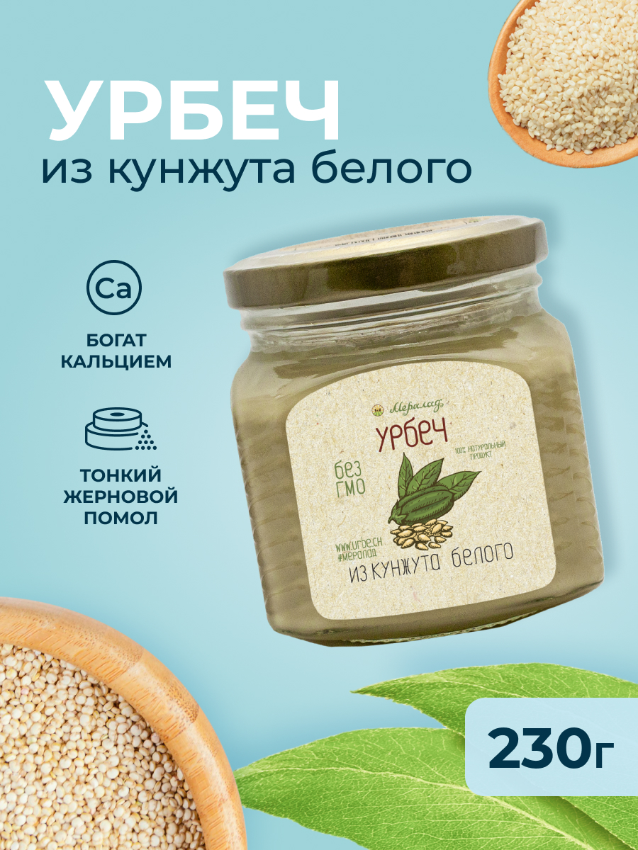 Урбеч Дары Памира Белый кунжут 230г - фото 1