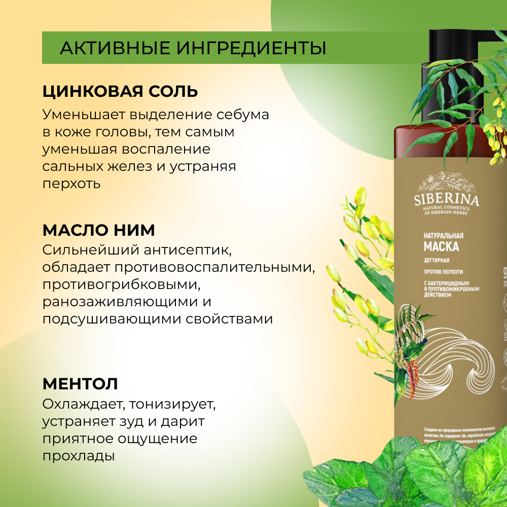 Маска Siberina 200 мл - фото 5
