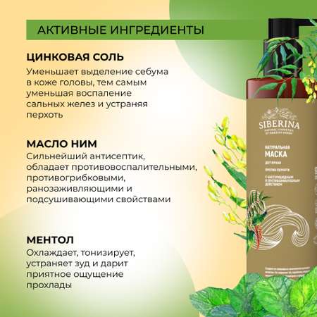Маска Siberina 200 мл
