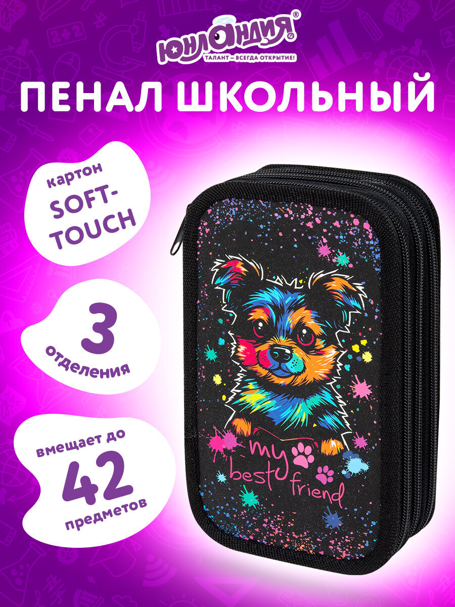 Пенал книжка Юнландия настоящий друг - фото 1