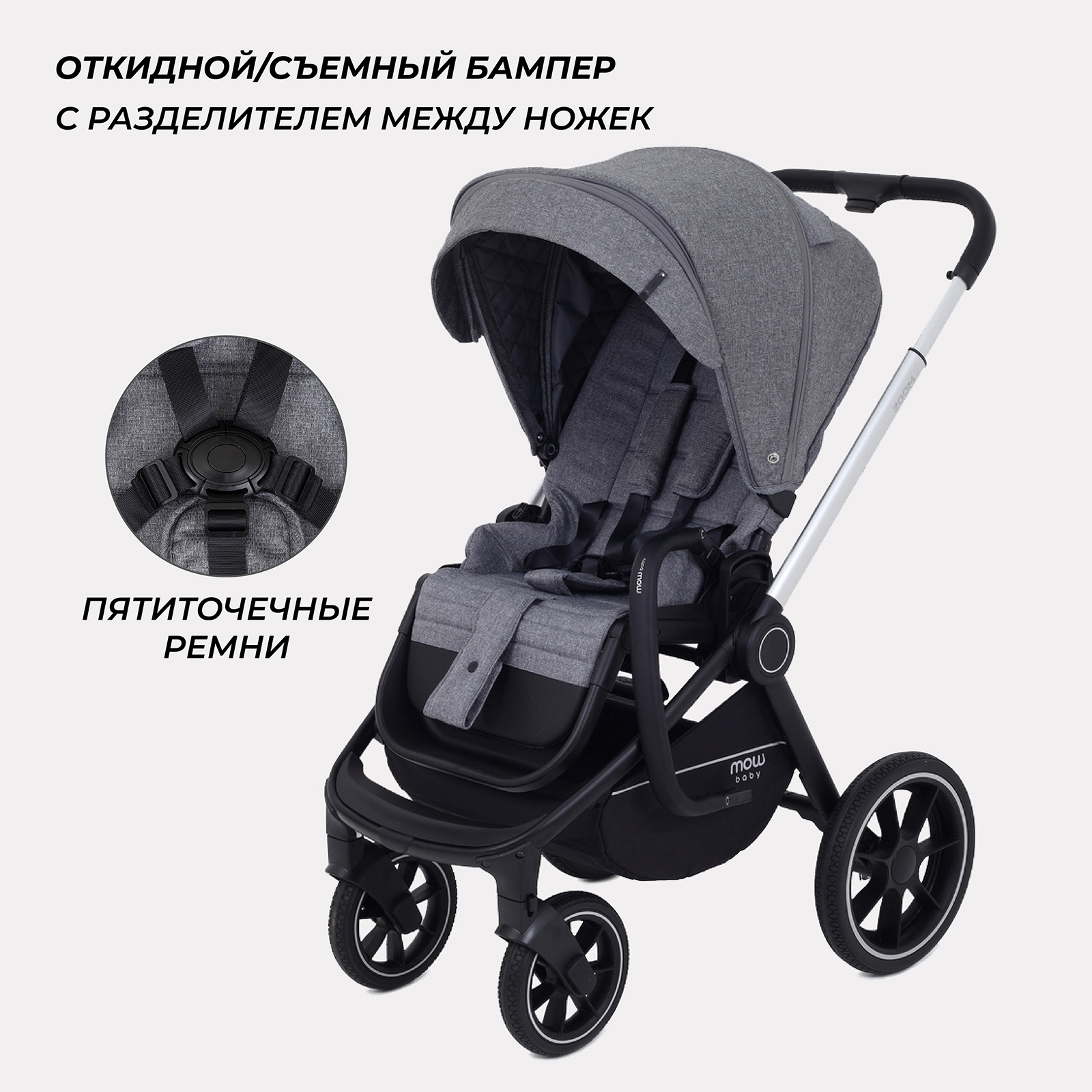 Коляска 3в1 MOWbaby Zoom new 3в1, silver grey серый - фото 6