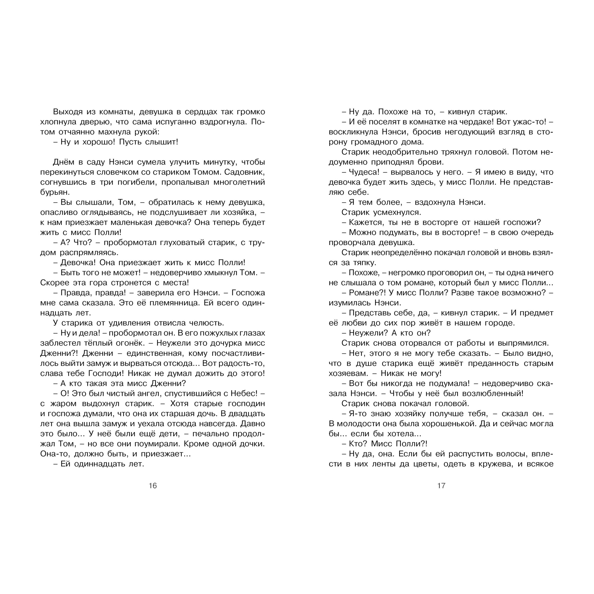 Книга МАХАОН Поллианна Портер Э. - фото 7