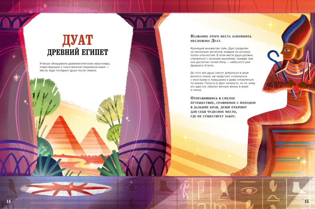 Книга Махаон Энц ТиВ Орси Т Загробный мир Полный путеводитель по мифам и легендам - фото 7