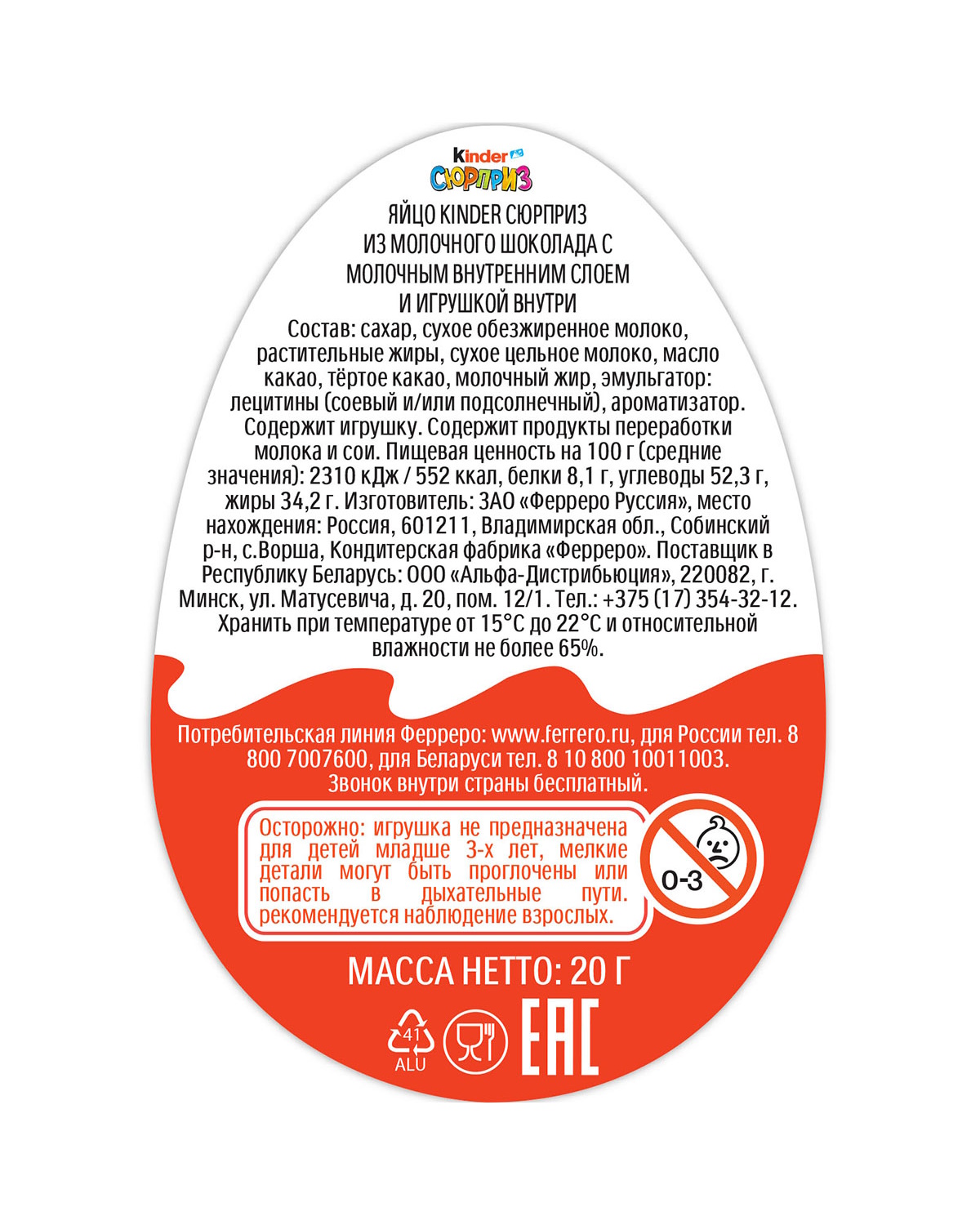 Яйцо шоколадное Kinder Новый год с игрушкой 20г в непрозрачной упаковке (Сюрприз) - фото 11