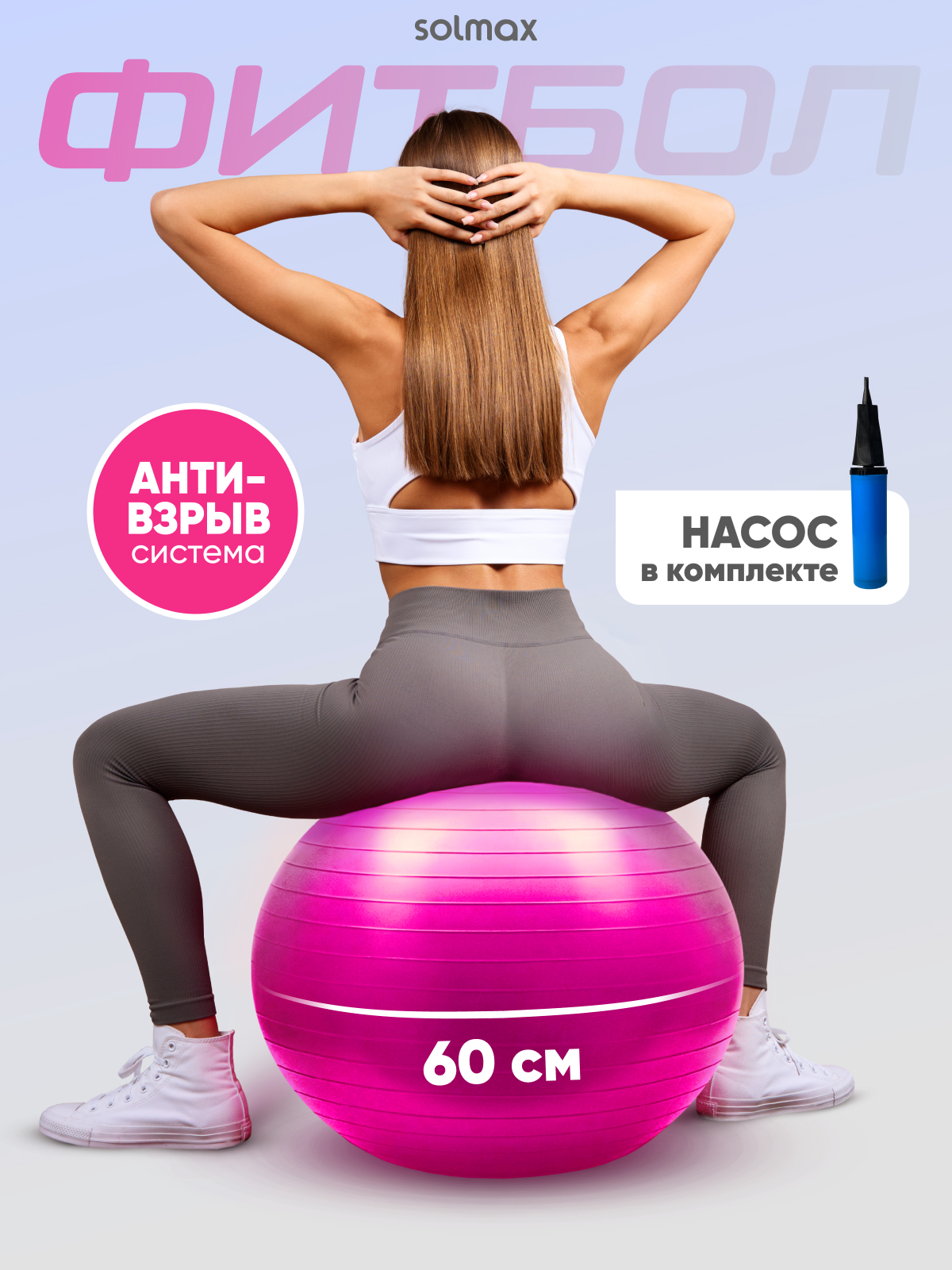 Фитбол Solmax розовый 60 см - фото 1