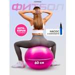 Фитбол Solmax розовый 60 см
