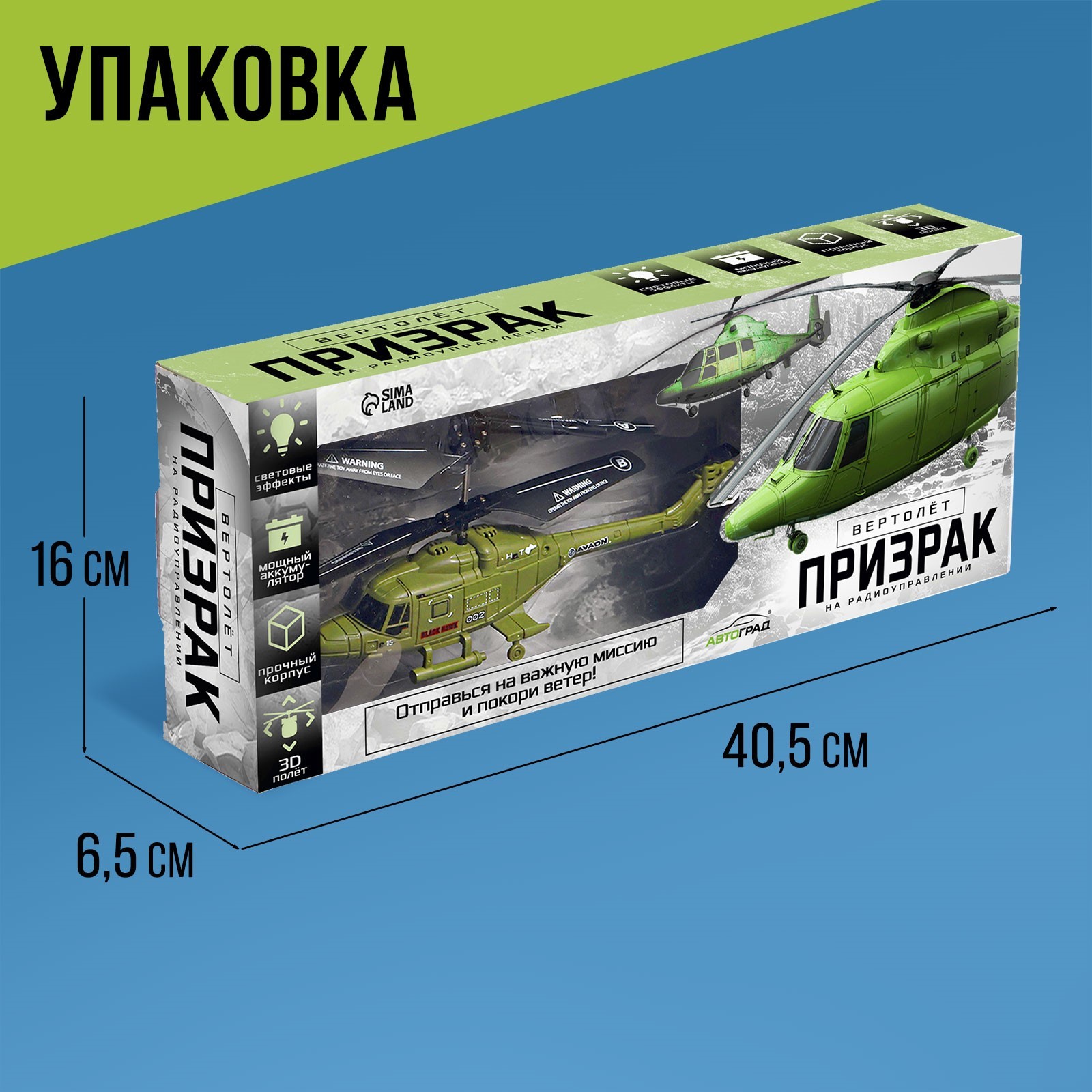 Вертолет РУ Автоград - фото 5