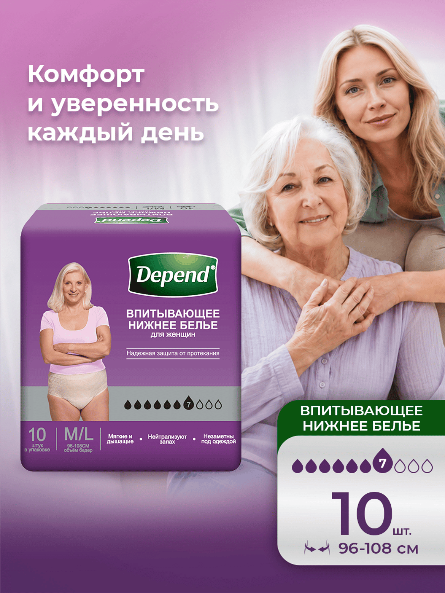 Впитывающее белье Depend M/L 10 шт. - фото 1