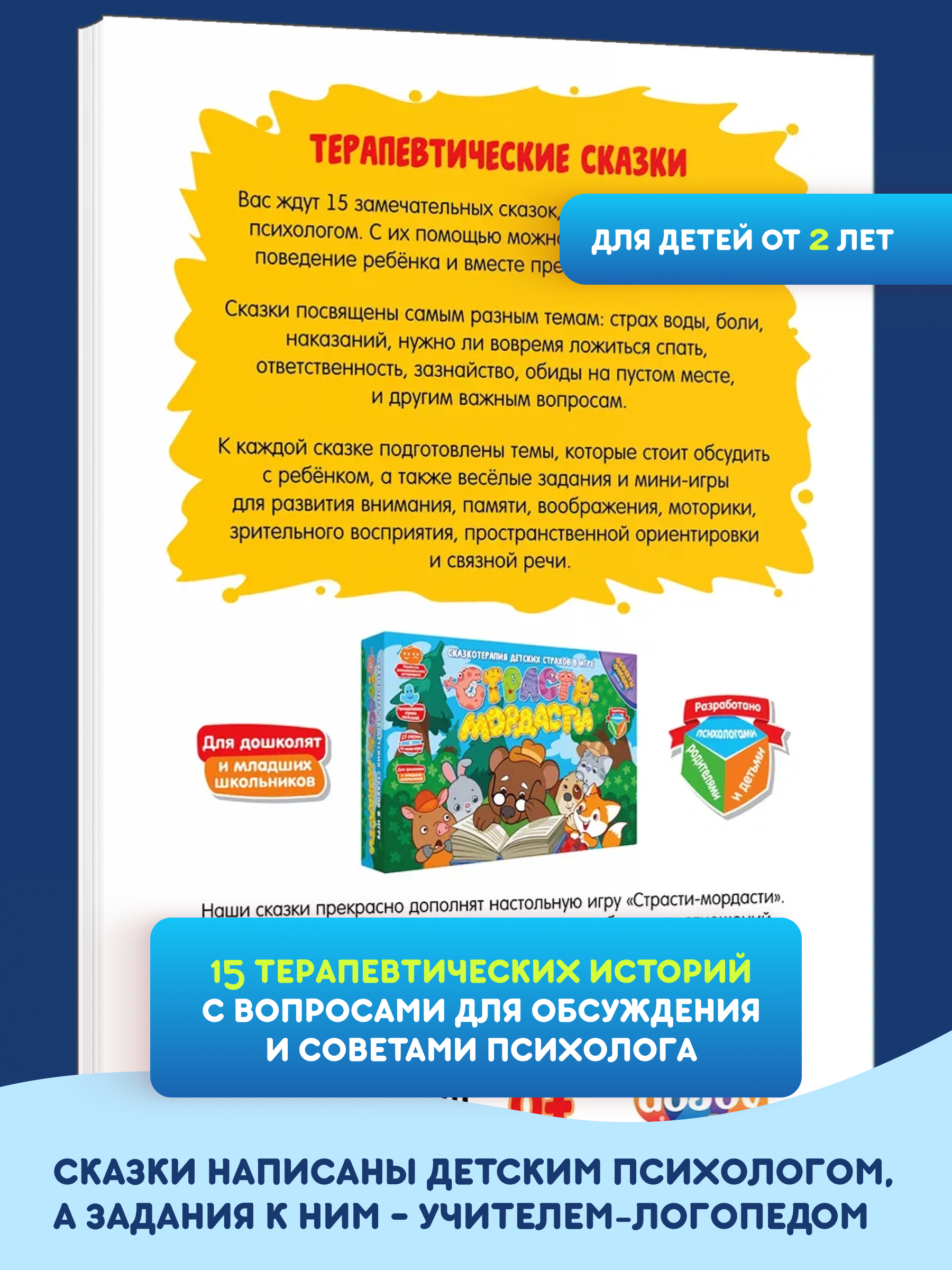Книга doJoy Терапевтические сказки Страсти-мордасти Книга вторая - фото 2