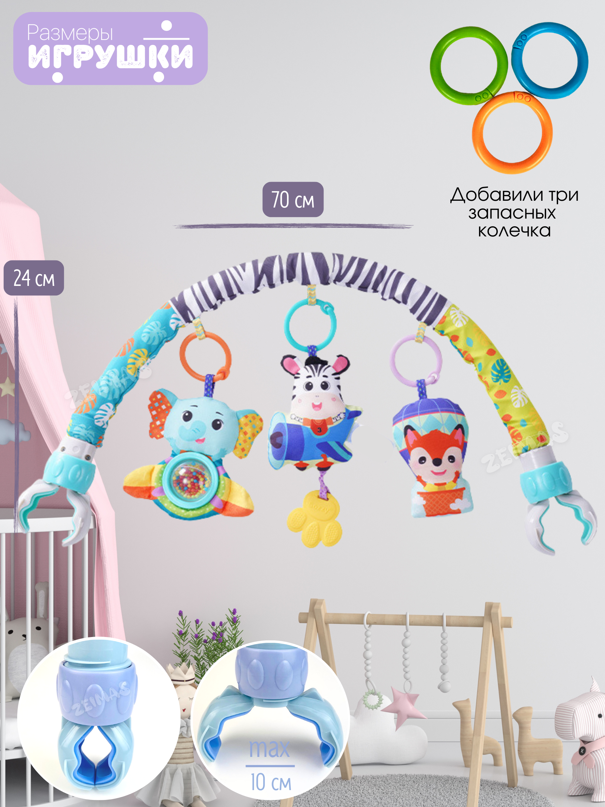 Игрушка Zeimas подвеска Дуга игровая с игрушками в ассортименте - фото 3