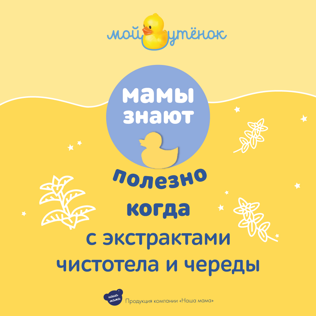 Гель Мой утенок 500 мл - фото 3