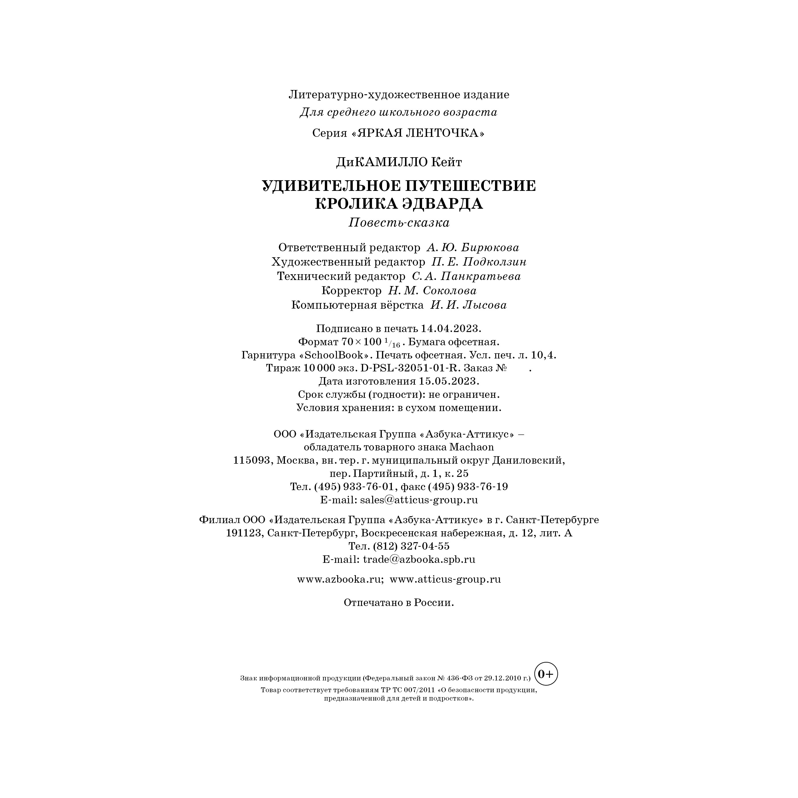 Книга Махаон Удивительное путешествие кролика Эдварда - фото 9