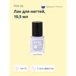 Лак для ногтей Pink Up тон 10