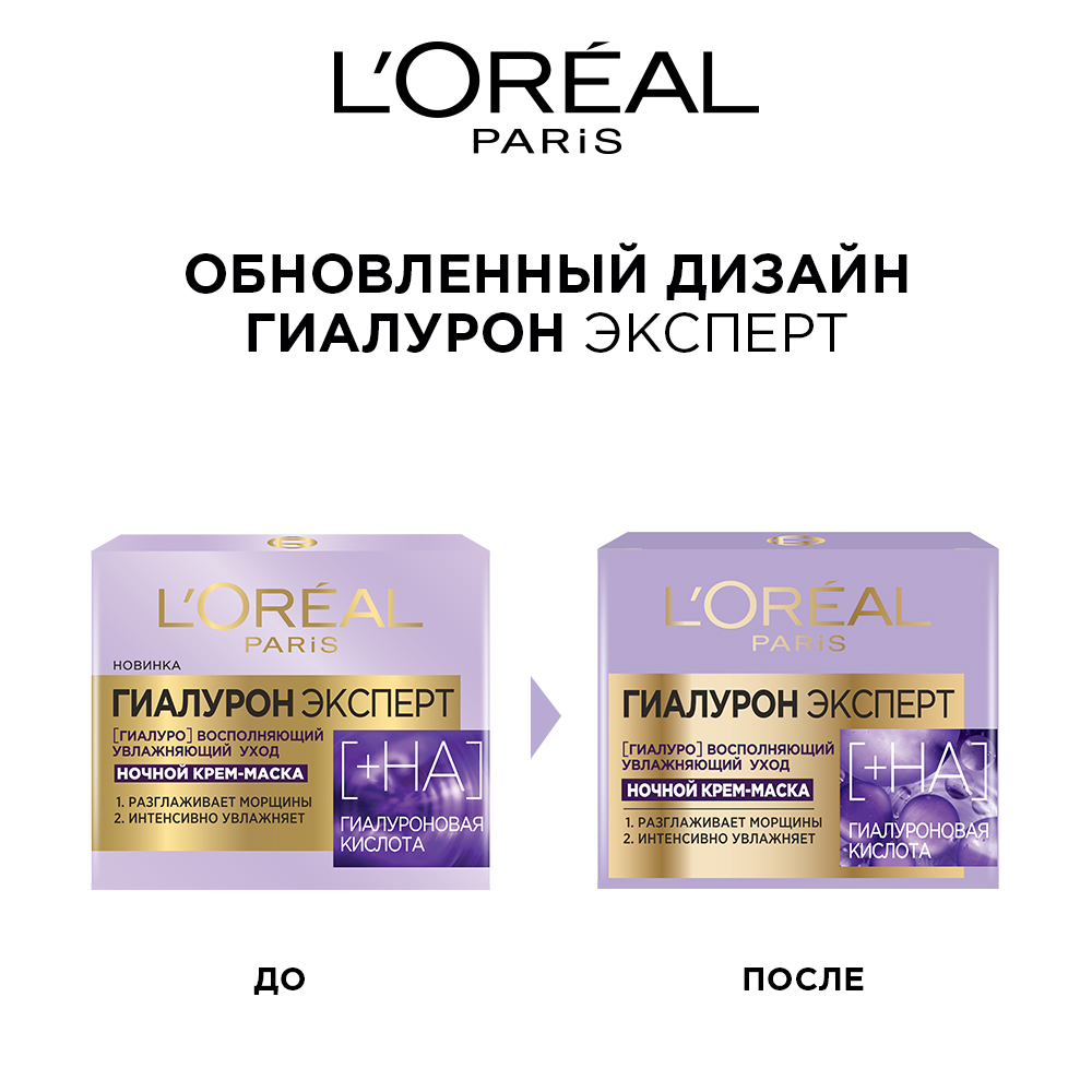 Крем LOREAL Paris Гиалурон эксперт Ночной уход 50 мл - фото 3