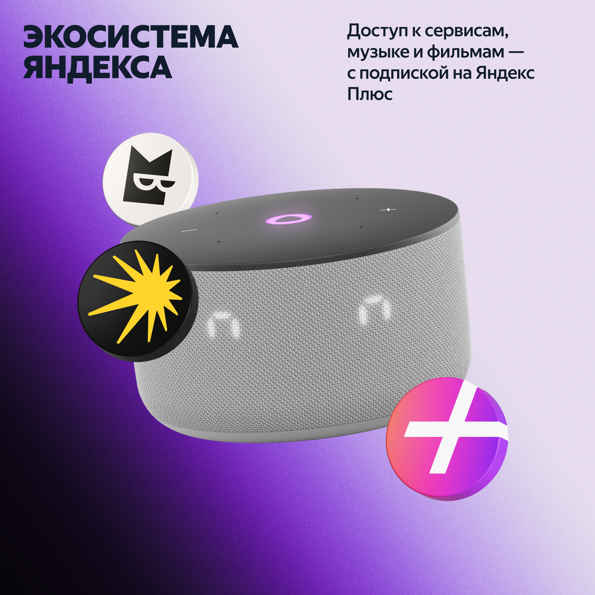 Умная колонка Яндекс Станция Мини 3 с Алисой на YaGPT, серый, 12 Вт - фото 13
