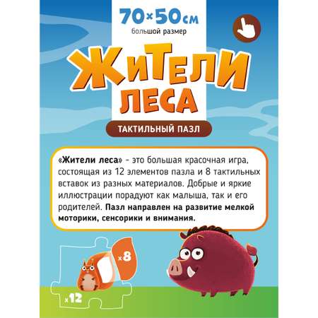 Пазл Счастье внутри напольный