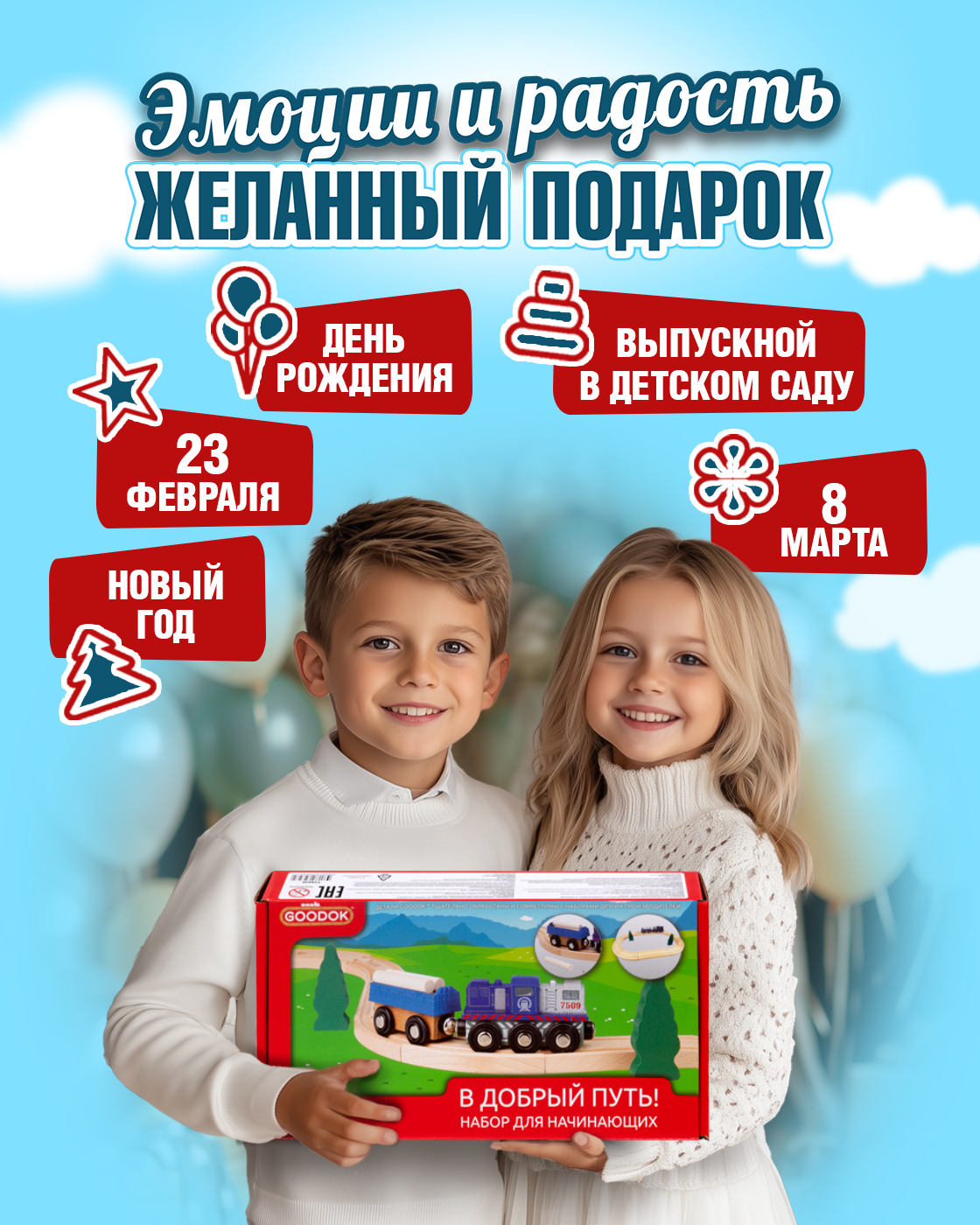 Набор железнодорожный Goodok Т24438 - фото 6