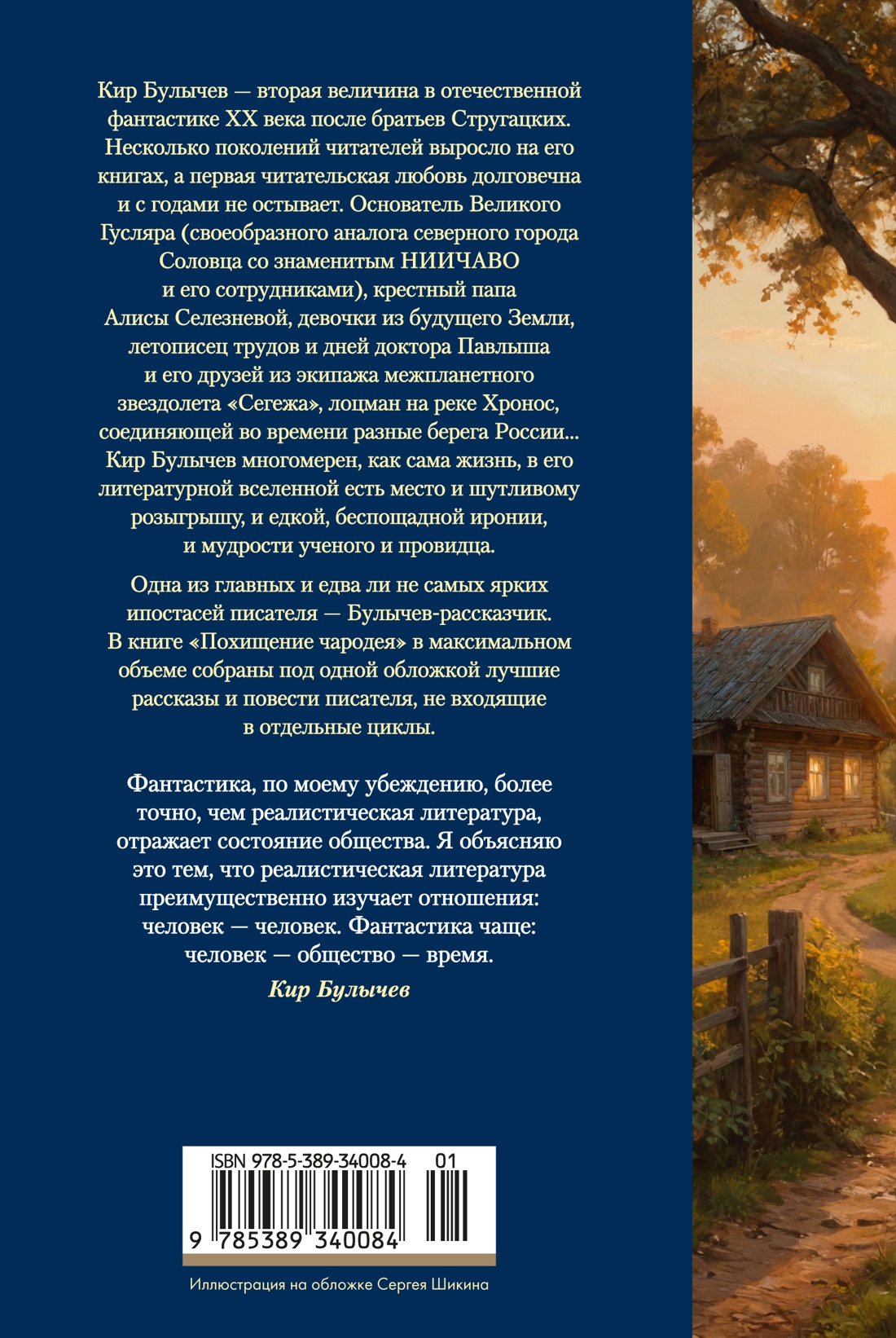 Книга АЗБУКА ФантИФэнтБК Булычев К Похищение чародея - фото 4