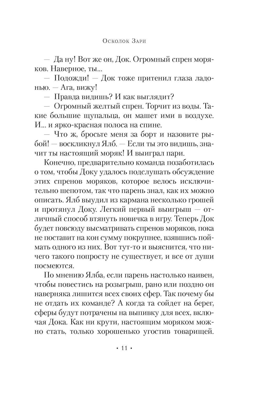Книга АЗБУКА ЗвНовФэнт Сандерсон Б Архив Буресвета Кн 3 5 Осколок Зари - фото 13