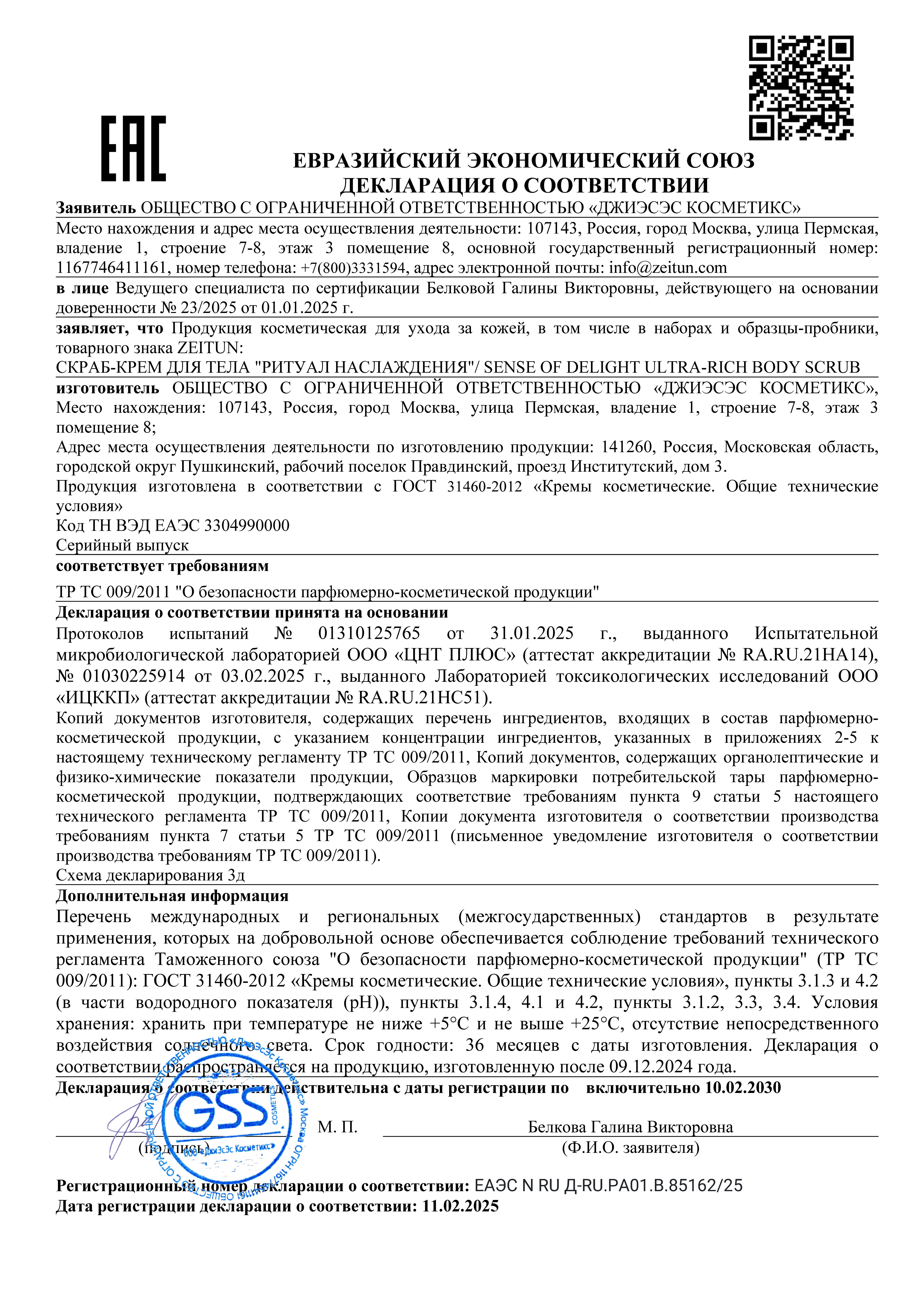 Скраб Zeitun 200 мл - фото 7