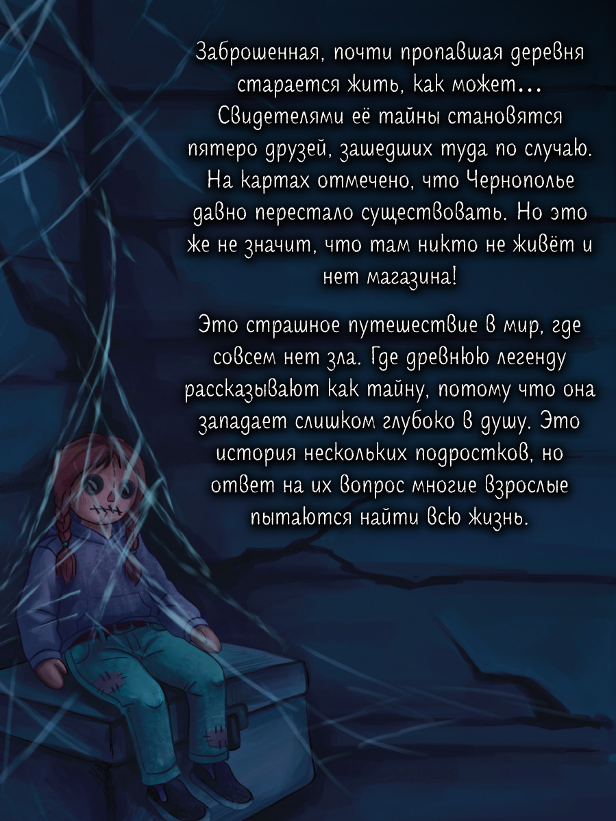 Книга Проф-Пресс мистический триллер Соседи-куклы - фото 4