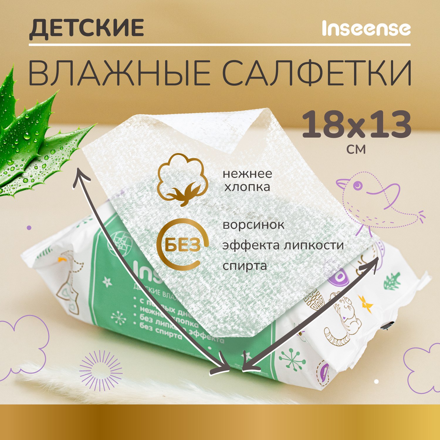 Влажные салфетки INSEENSE антибактериальные 4 упак. 80 шт. - фото 2
