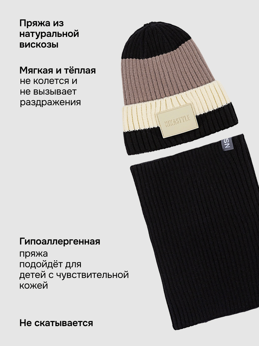 Шапка и снуд NIKASTYLE 12з54026 черный/молоко - фото 6
