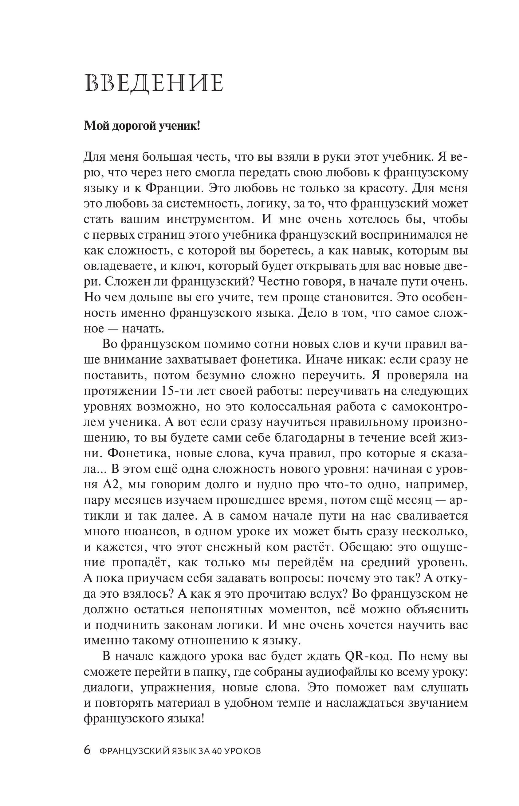 Книга БОМБОРА Французский язык 40 уроков. Интенсивный курс для начинающих - фото 9