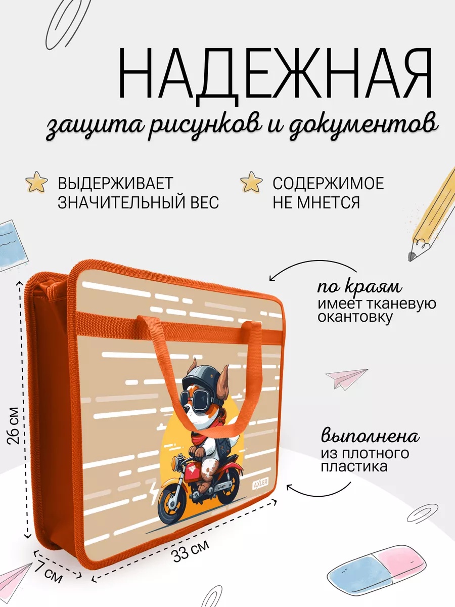 Папка с ручками AXLER А4 - фото 4