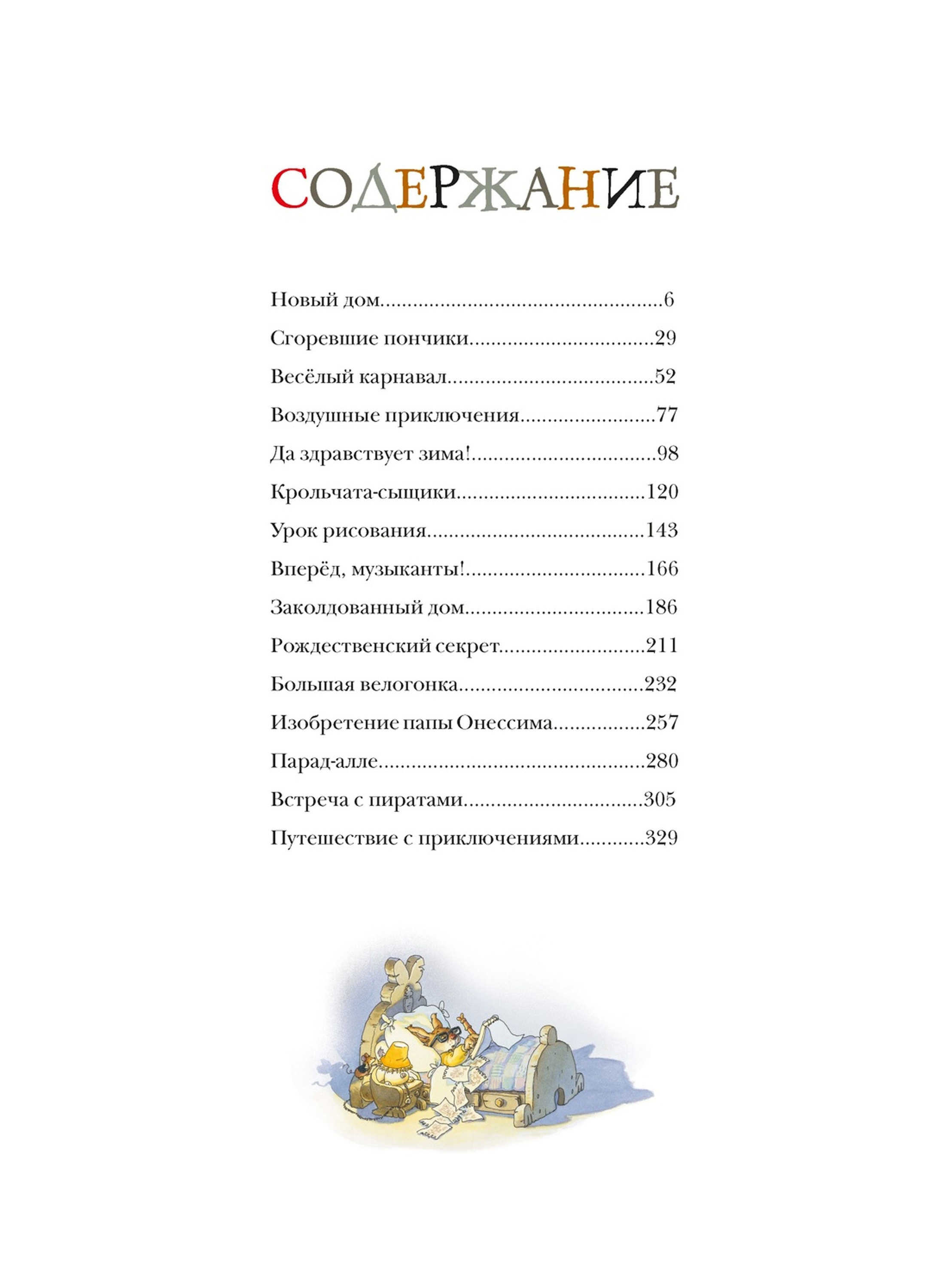 Книга Махаон Большая книга кроличьих историй - фото 9