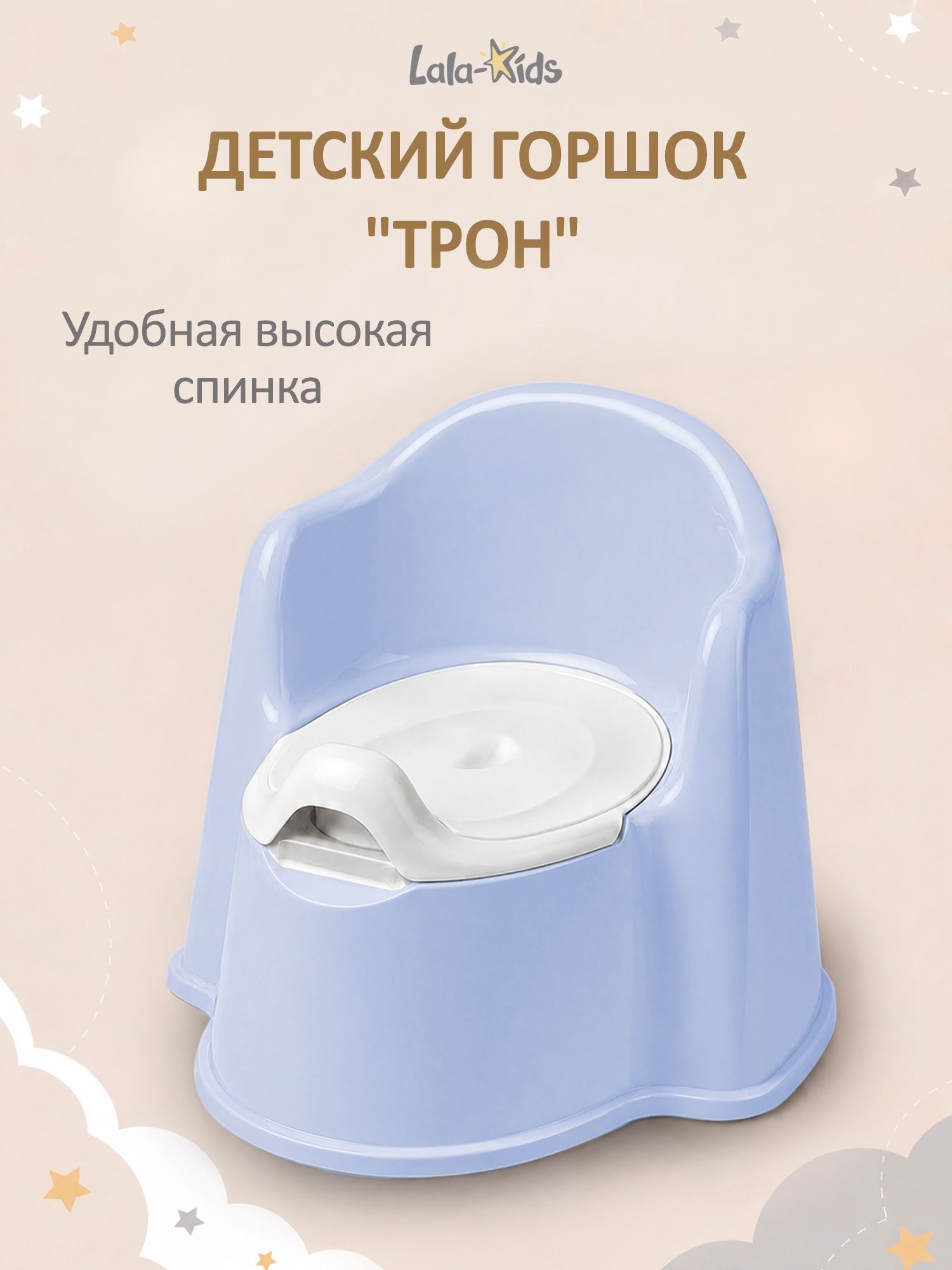 Горшок LaLa-Kids Трон стульчик голубой - фото 1