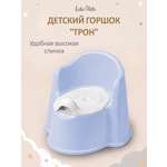 Горшок LaLa-Kids Трон стульчик голубой
