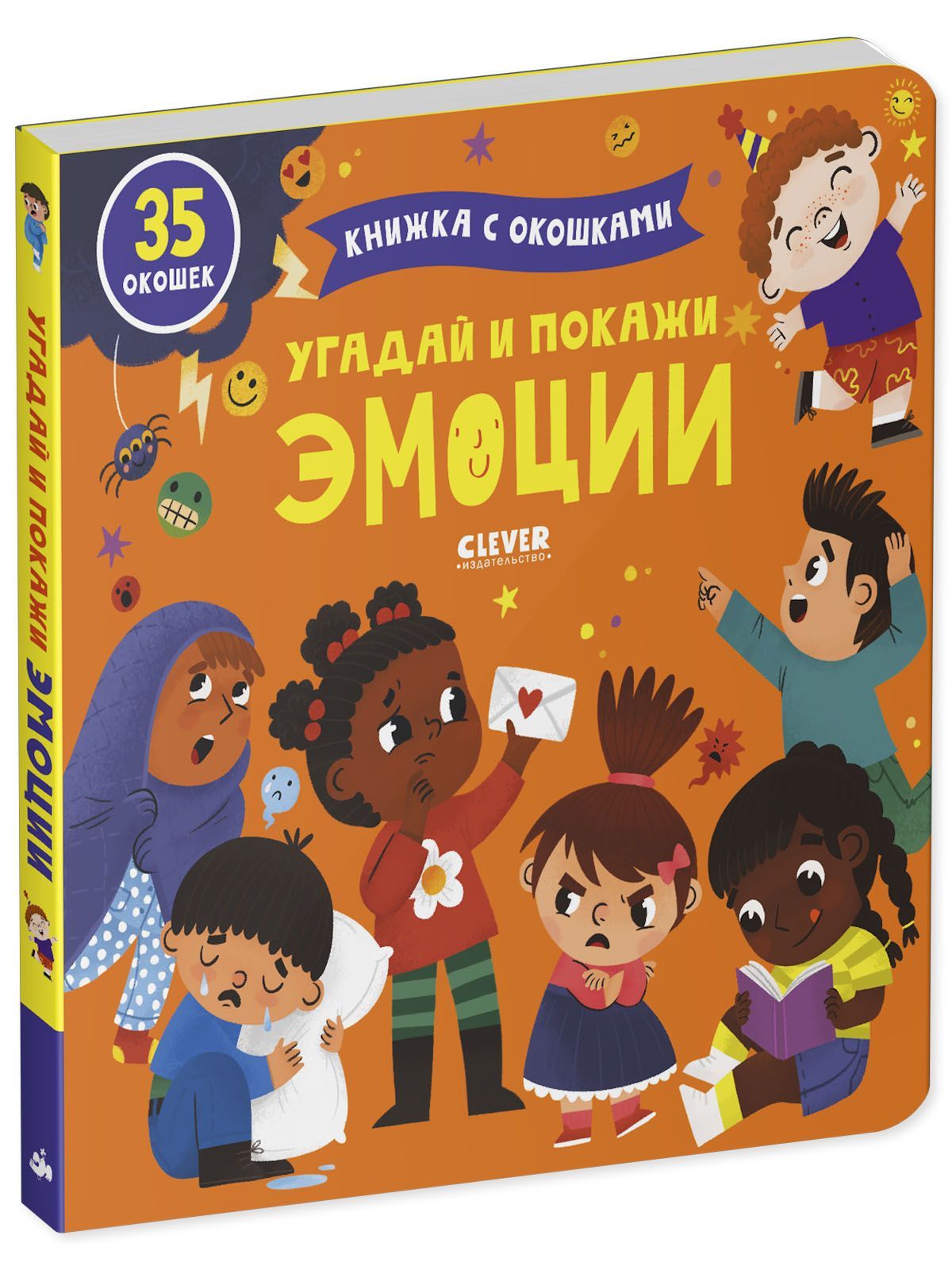 Книга Clever Книжка с окошками. Угадай и покажи. Эмоции - фото 2