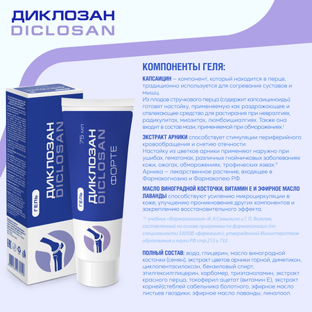 Гель Диклозан