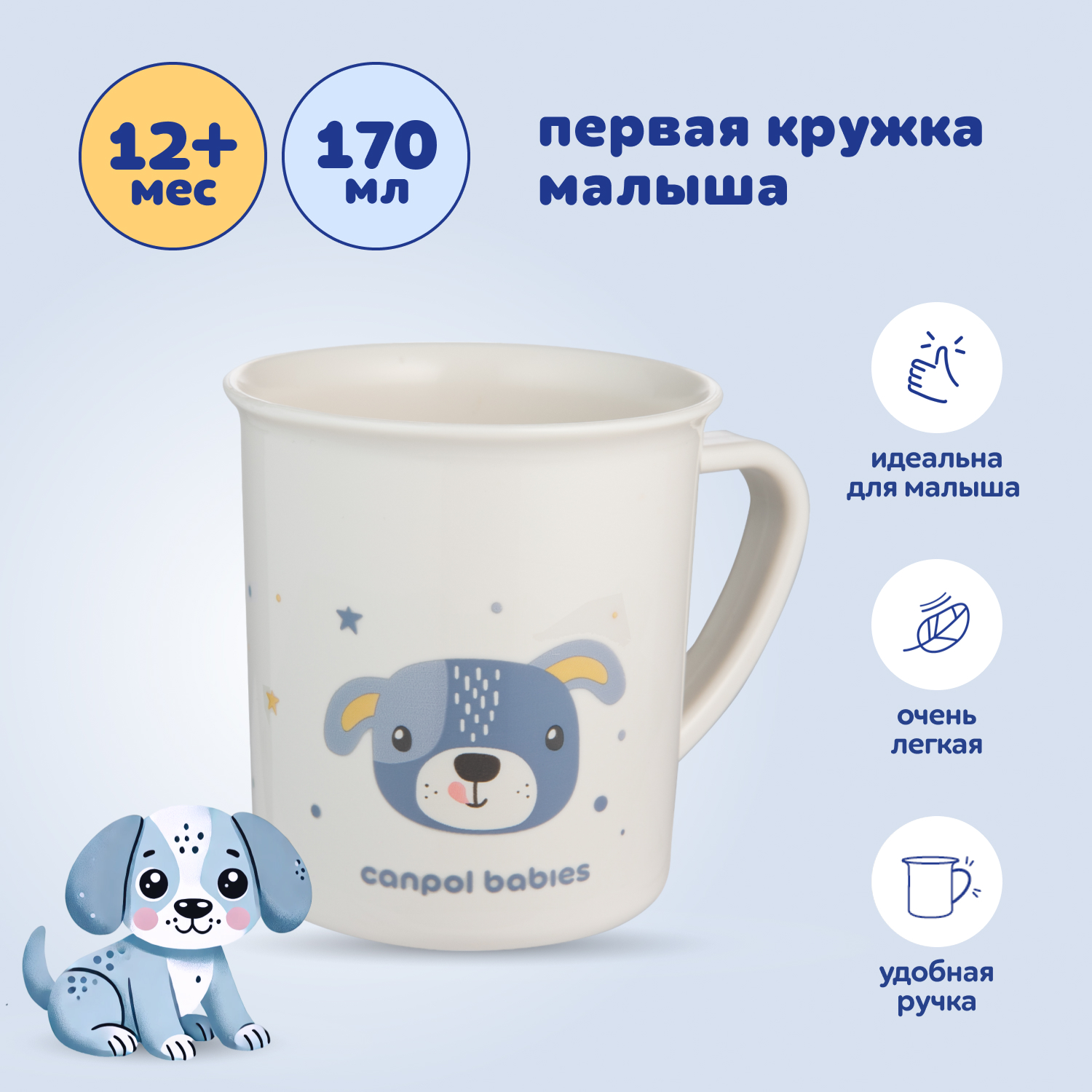 CANPOL babies Пластиковая чашка&nbsp; Cute Animals 170 мл, голубая - фото 1