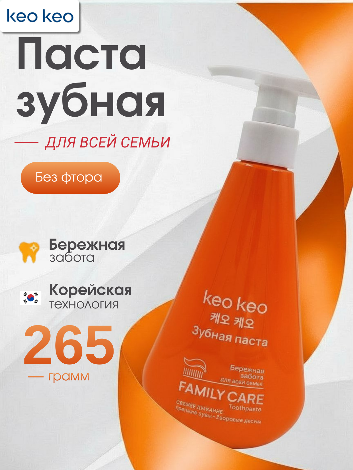 Зубная паста KEO KEO без фтора 265 г - фото 1