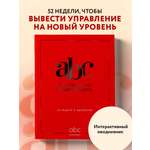 Книга БОМБОРА ABC системного менеджмента. 52 недели c Адизесом