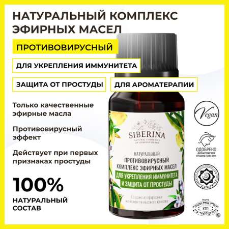 Масло Siberina