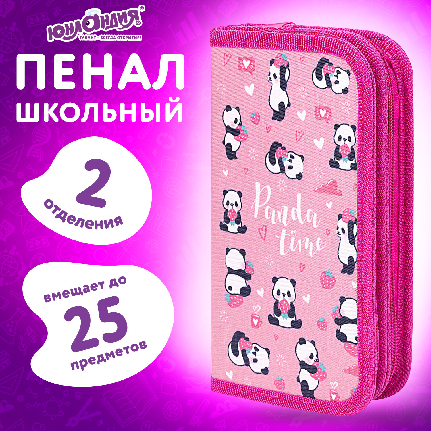 Пенал Юнландия - фото 1