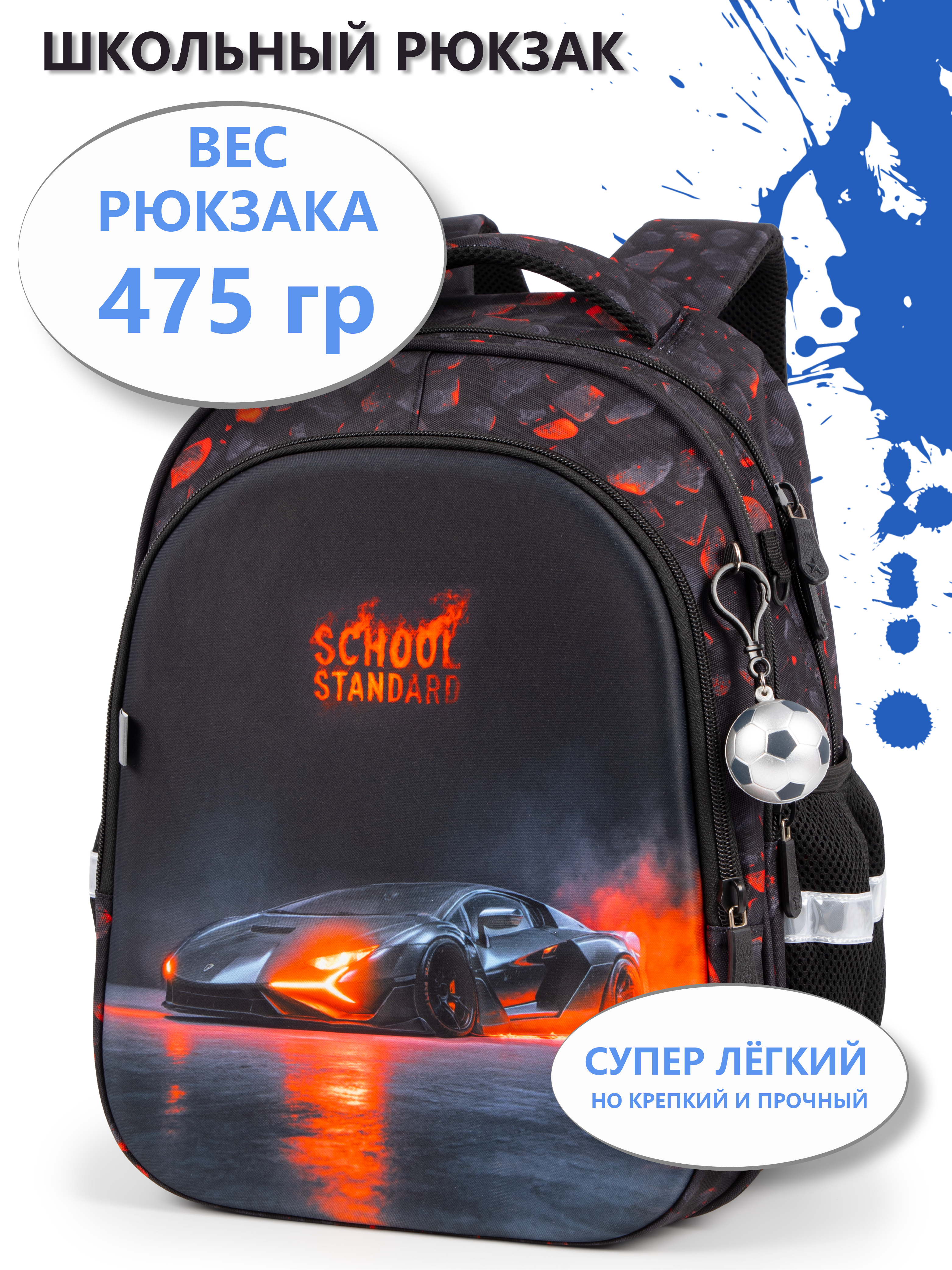 Рюкзак School Standard анатомическая спинка + брелок - фото 1