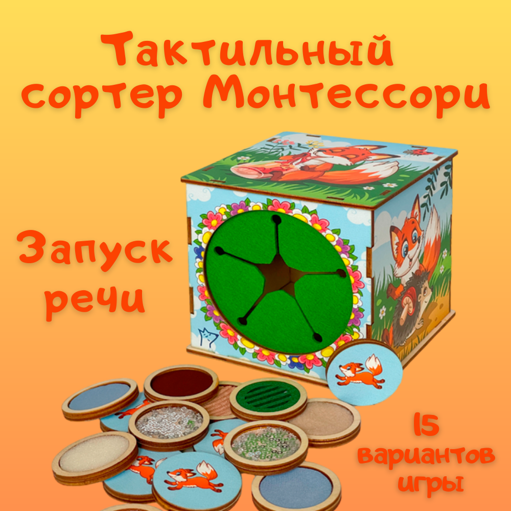 Игрушка CleverFox сортер Монтессори - фото 1