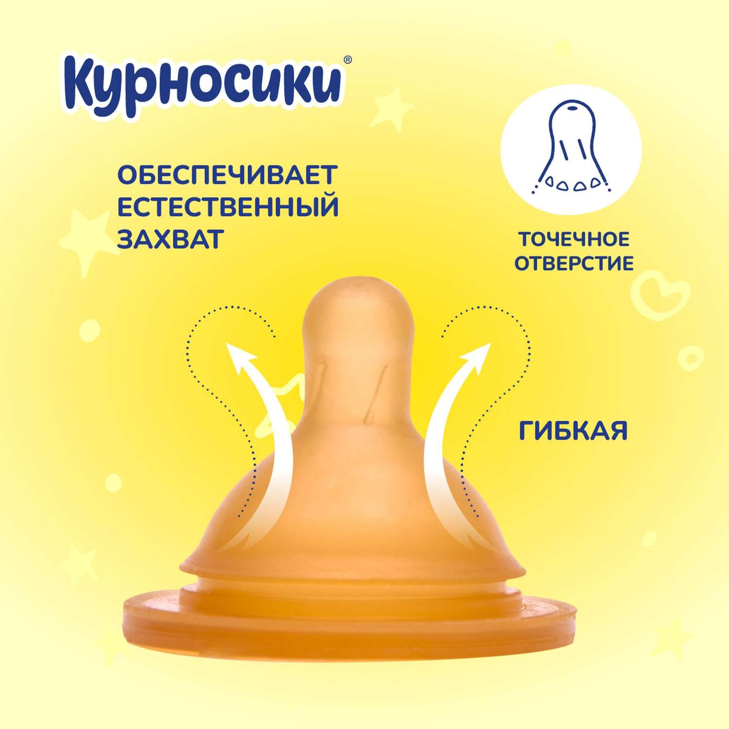 Соска Курносики латекс (для густых жидкостей) - фото 3
