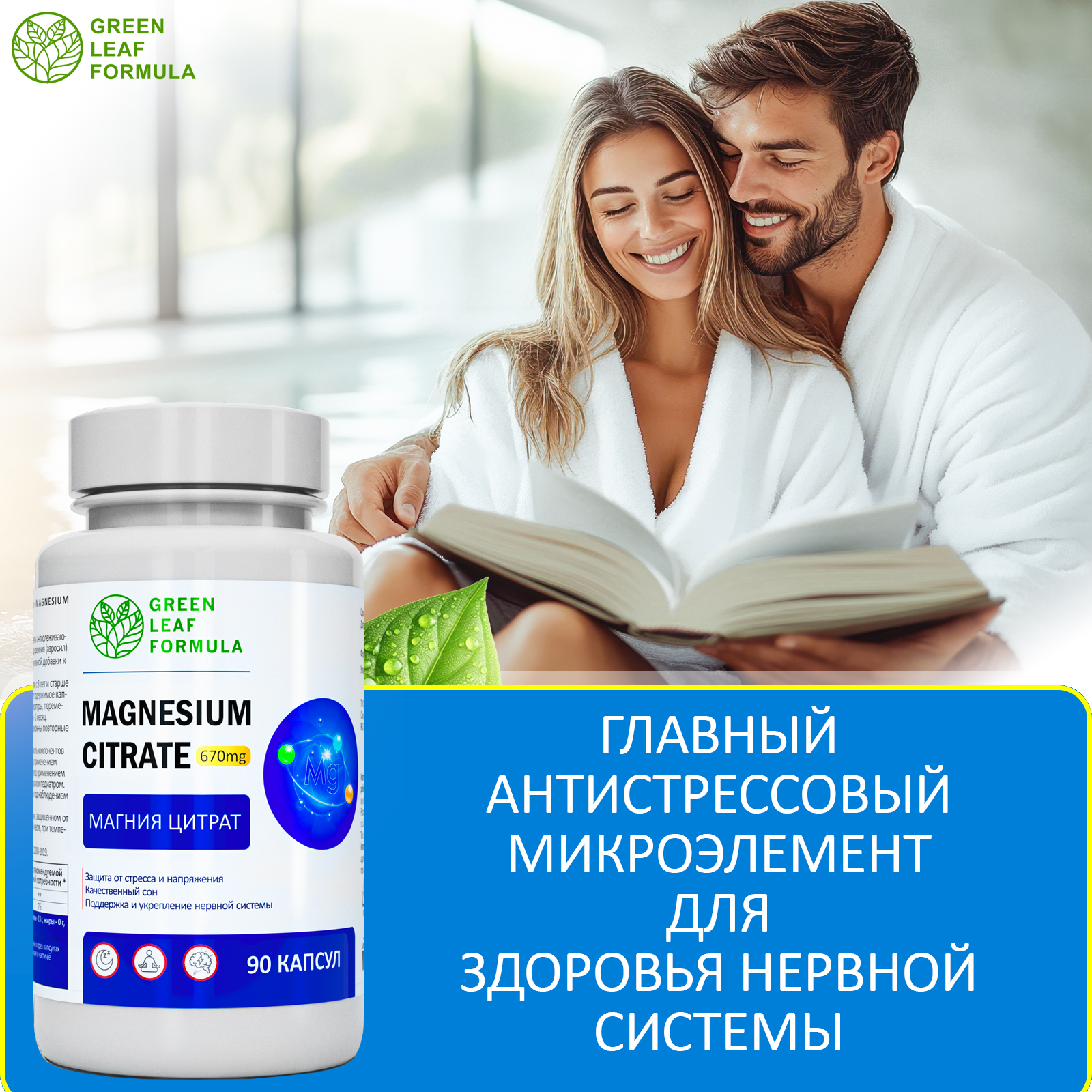 Магния цитрат 90 капсул Green Leaf Formula от стресса для нервной системы для детей для взрослых - фото 5